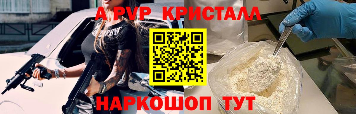 А ПВП кристаллы Волжск