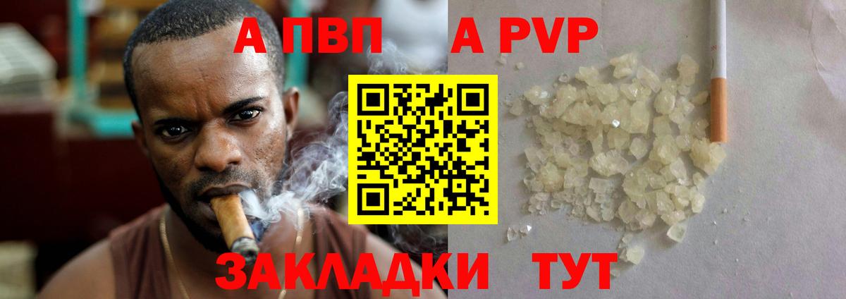 Alfa_PVP Crystall  Вход с VPN  Волжск  APVP крисы CK  А ПВП СК 