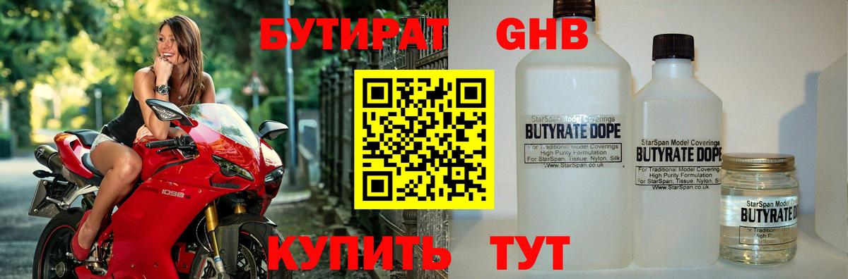 Бутират  БУТИРАТ оксана  Вход с VPN  Волжск 