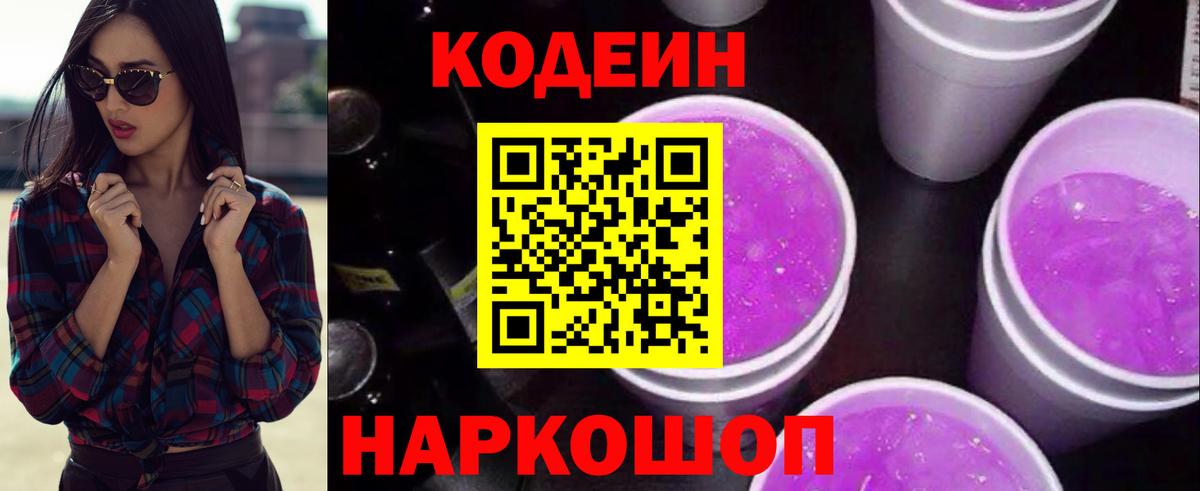 Кодеиновый сироп Lean напиток Lean (лин)  Вход с VPN  Волжск 