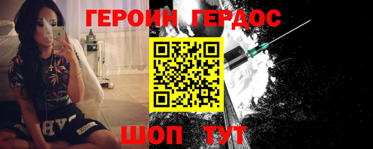 ГЕРОИН VHQ  Вход с VPN  Героин  Волжск 