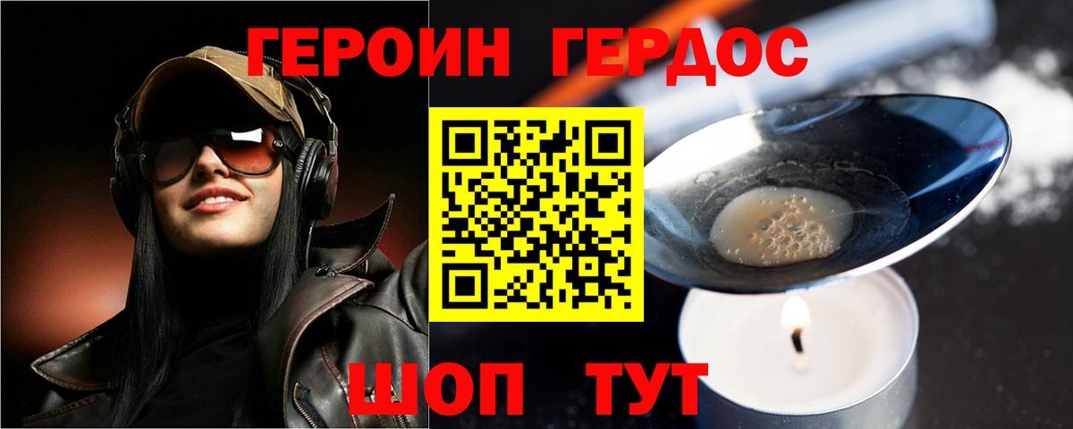 Героин герыч Волжск