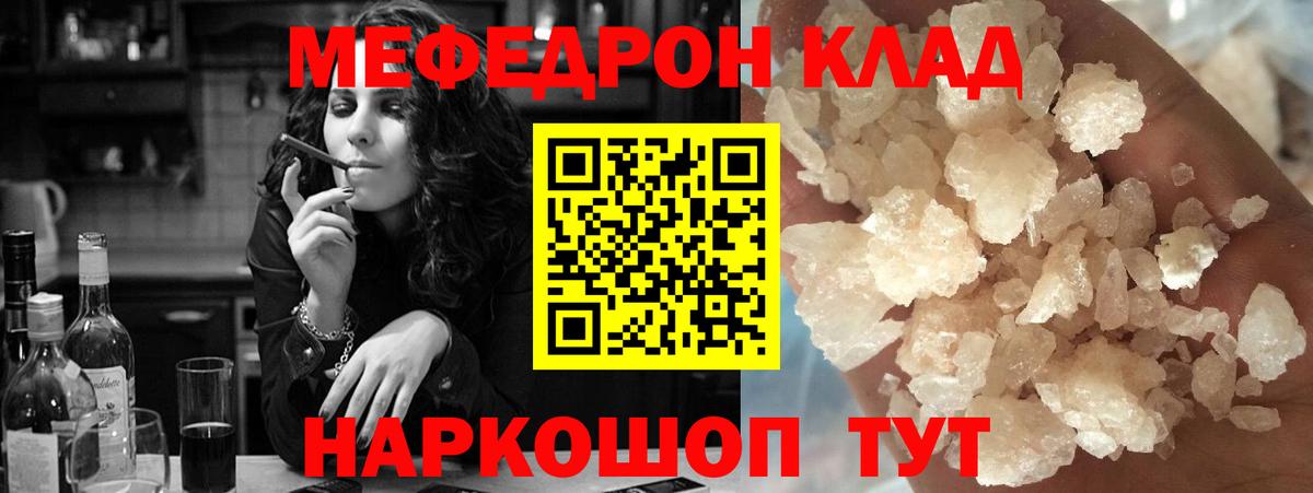 Мефедрон  Мефедрон 4 MMC  Вход с VPN  МЯУ-МЯУ 4 MMC  Волжск 