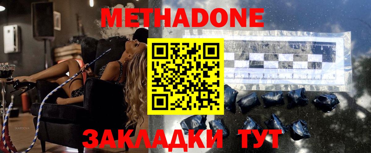 Волжск  МЕТАДОН VHQ  МЕТАДОН мёд  Вход с VPN 